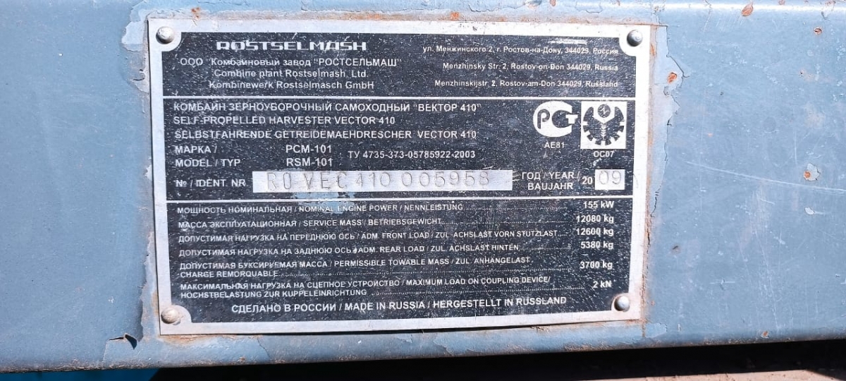 Комбайн Вектор-410 Vector-410