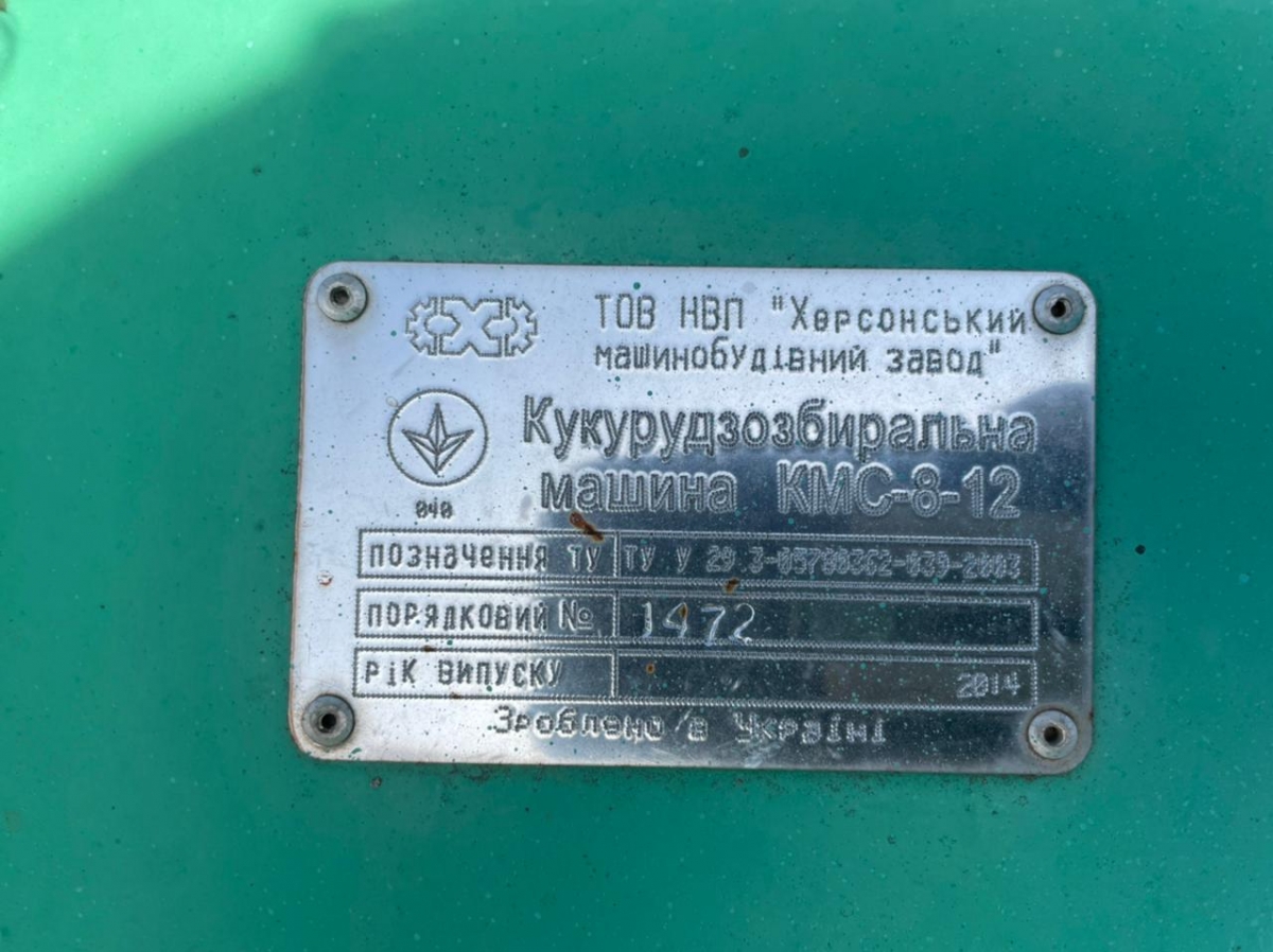 Жатка кукурузная КМС-8-12