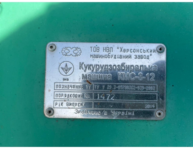 Жатка кукурузная КМС-8-12