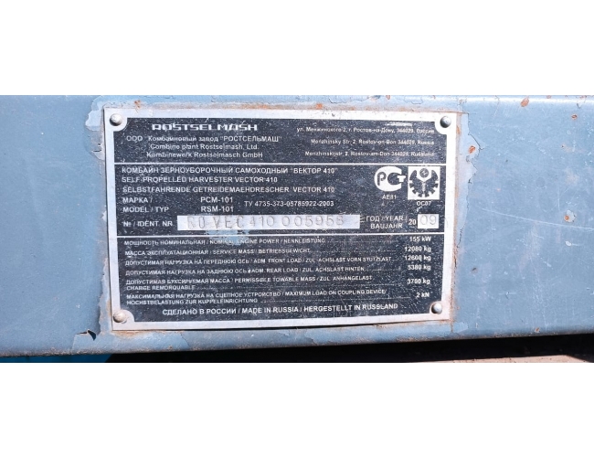Комбайн Вектор-410 Vector-410