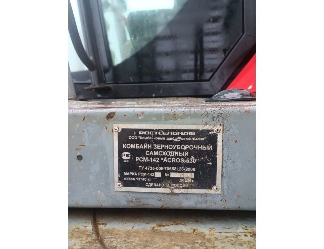 Комбайн Акрос 530