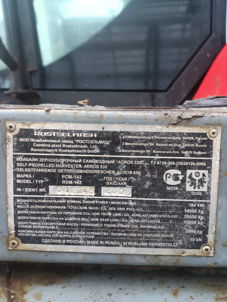 Комбайн Акрос 530