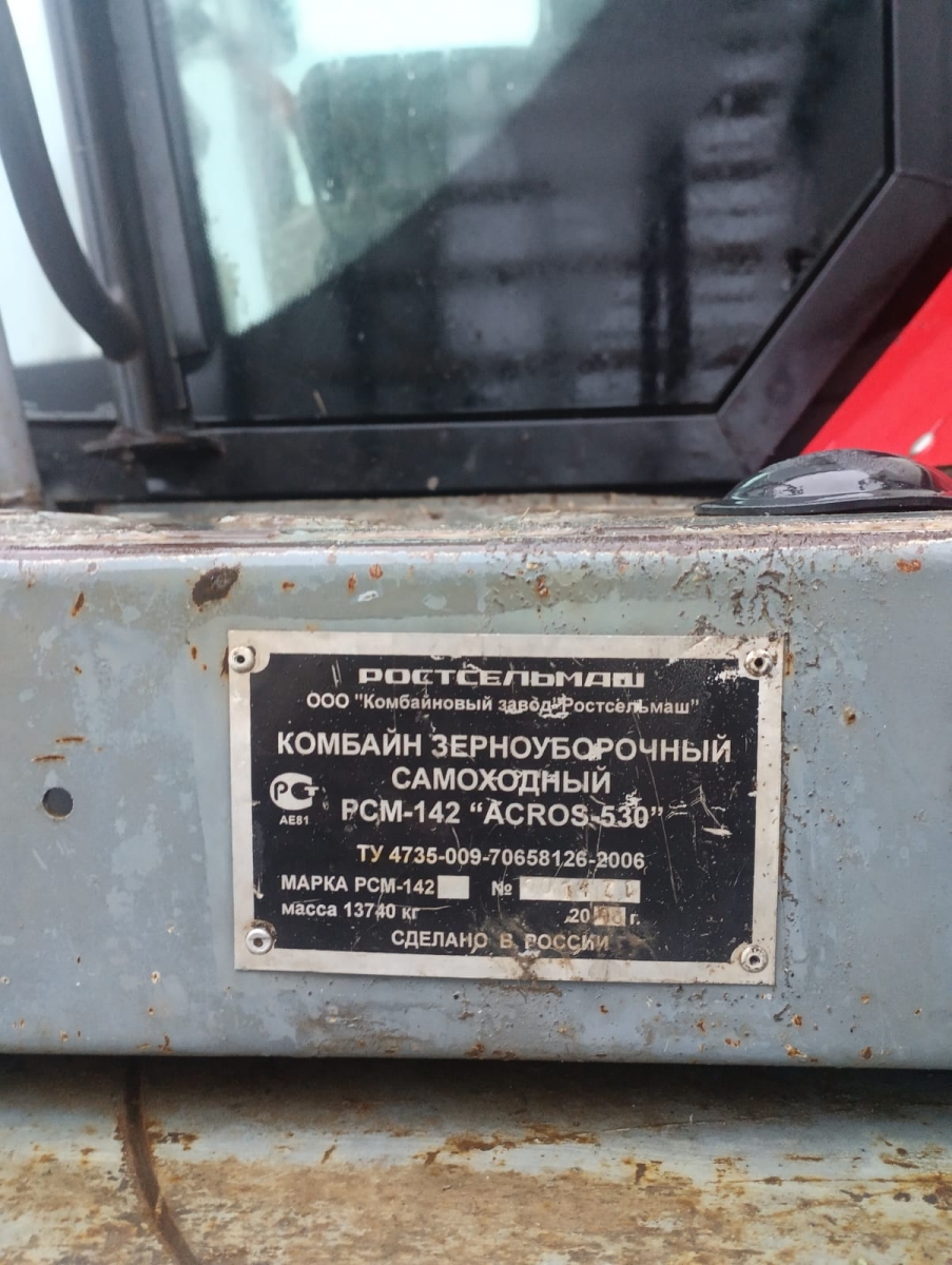 Комбайн Акрос 530